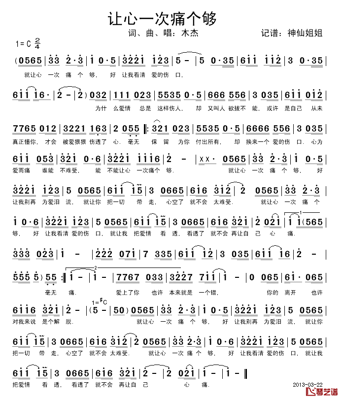 让心一次痛个够简谱_木杰词/木杰曲木杰_