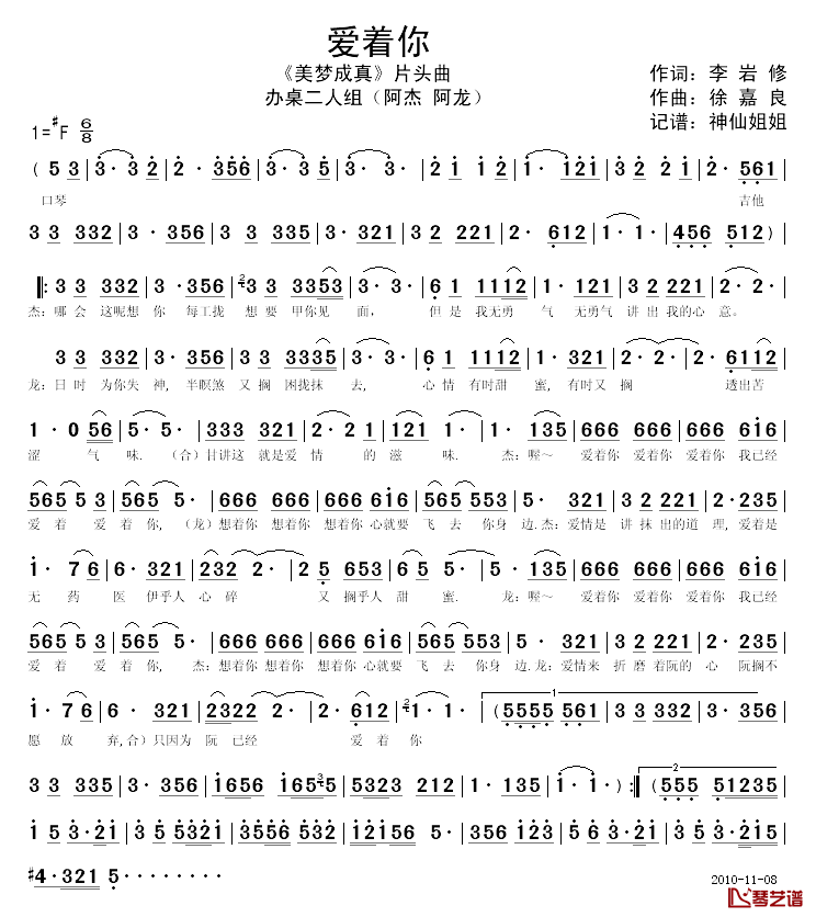 爱着你简谱_闽南语演唱办桌二人组_