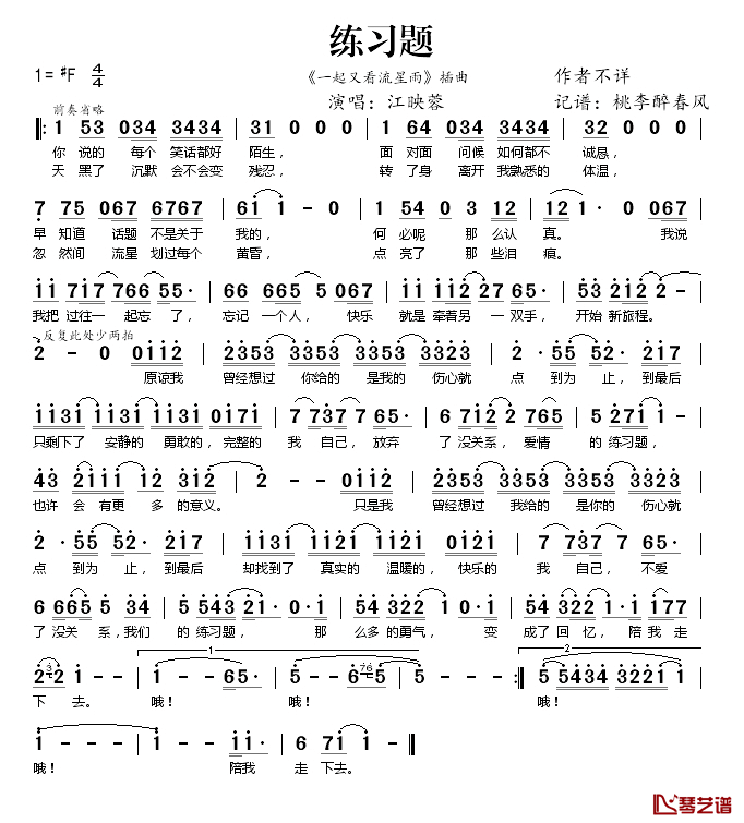 练习题简谱(歌词)_江映蓉演唱_桃李醉春风记谱