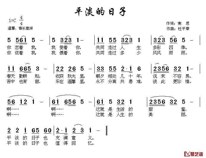 平淡的日子简谱_南思词/杜平章曲