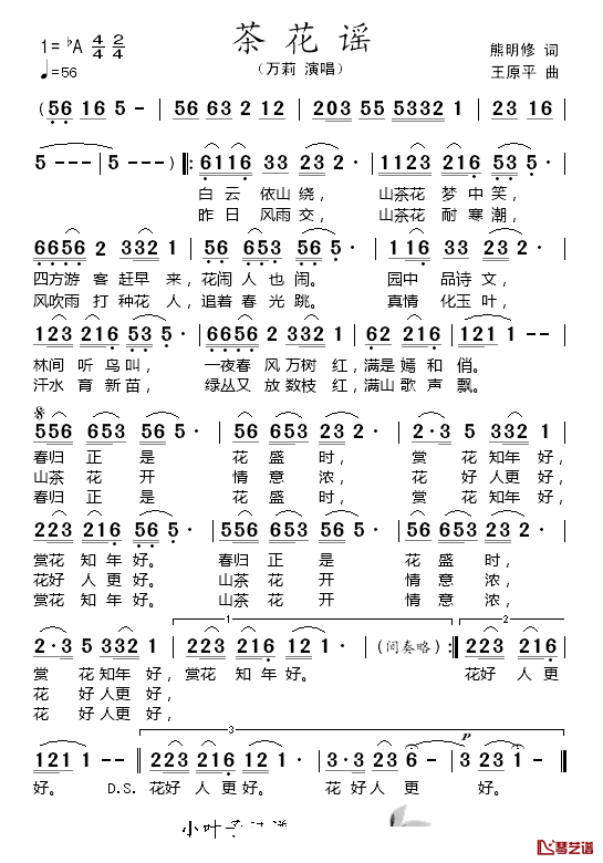 茶花谣简谱_熊明修词/王原平曲万莉_