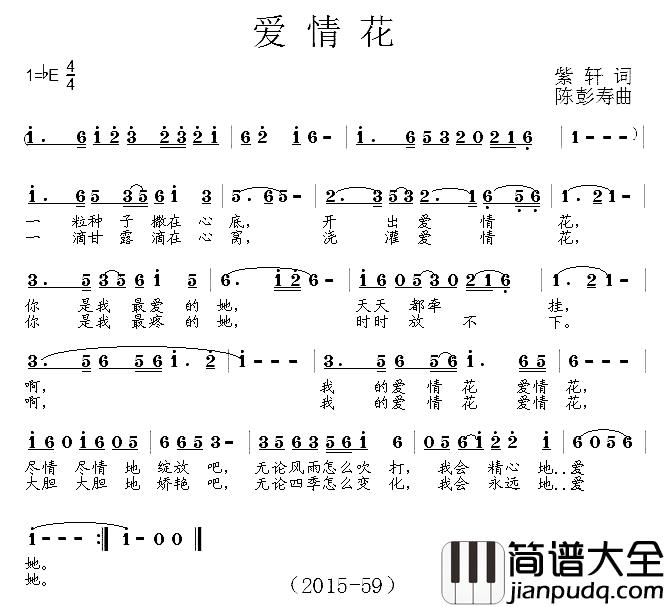 爱情花简谱_紫轩词_陈彭寿曲