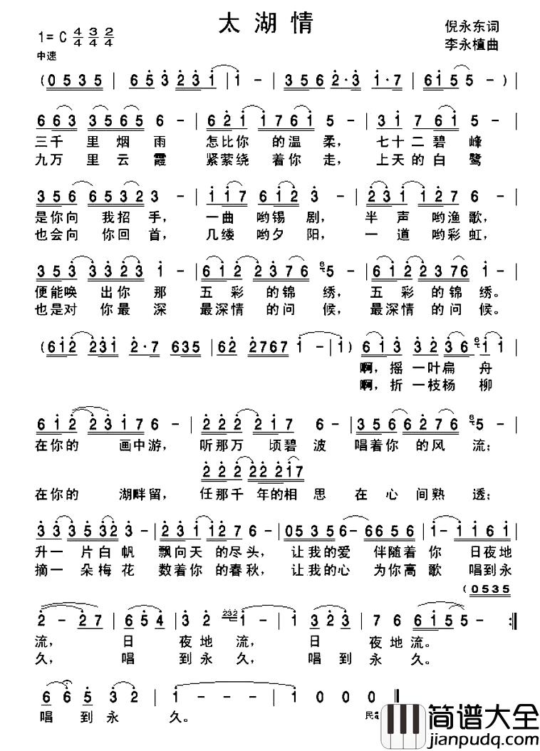 太湖情简谱_紫依演唱