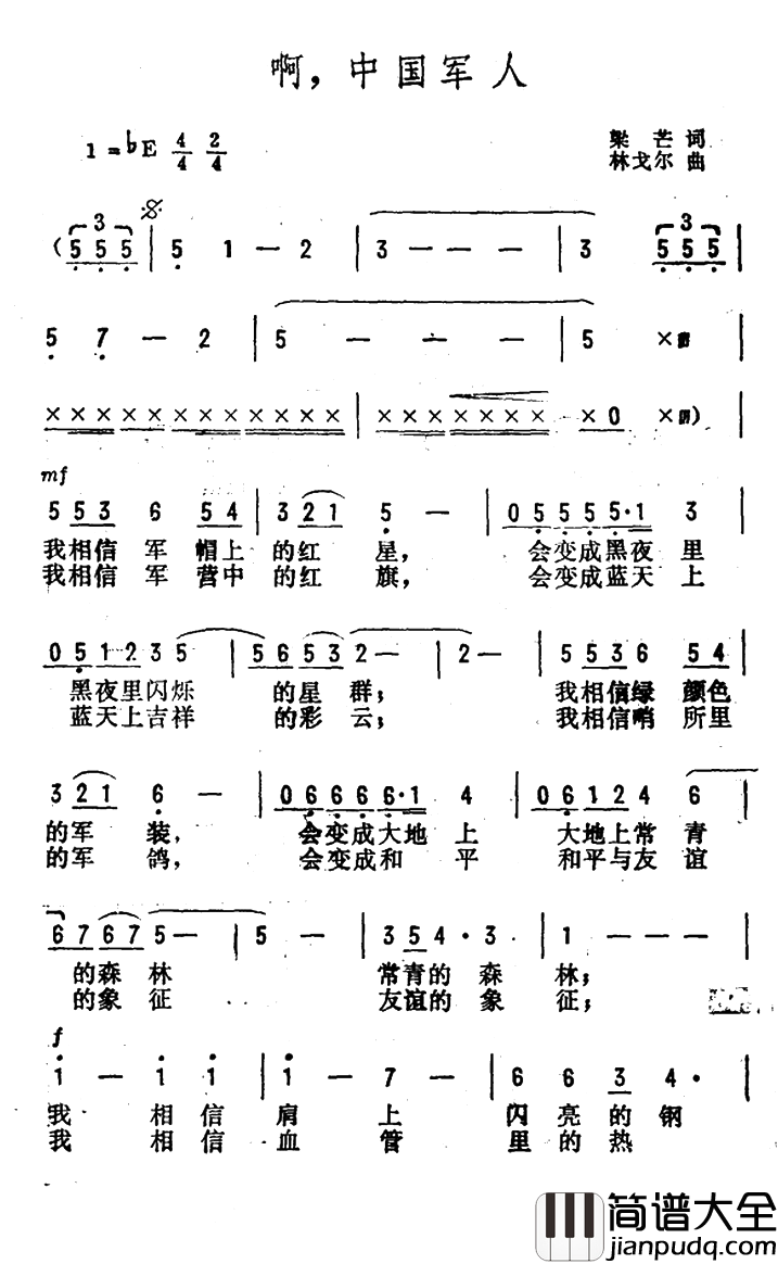 啊，中国军人简谱_梁芒词/林戈尔曲