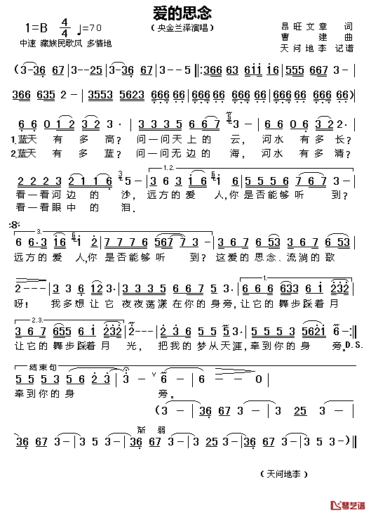 爱的思念简谱_昂旺文章词/曹建曲央金兰泽_