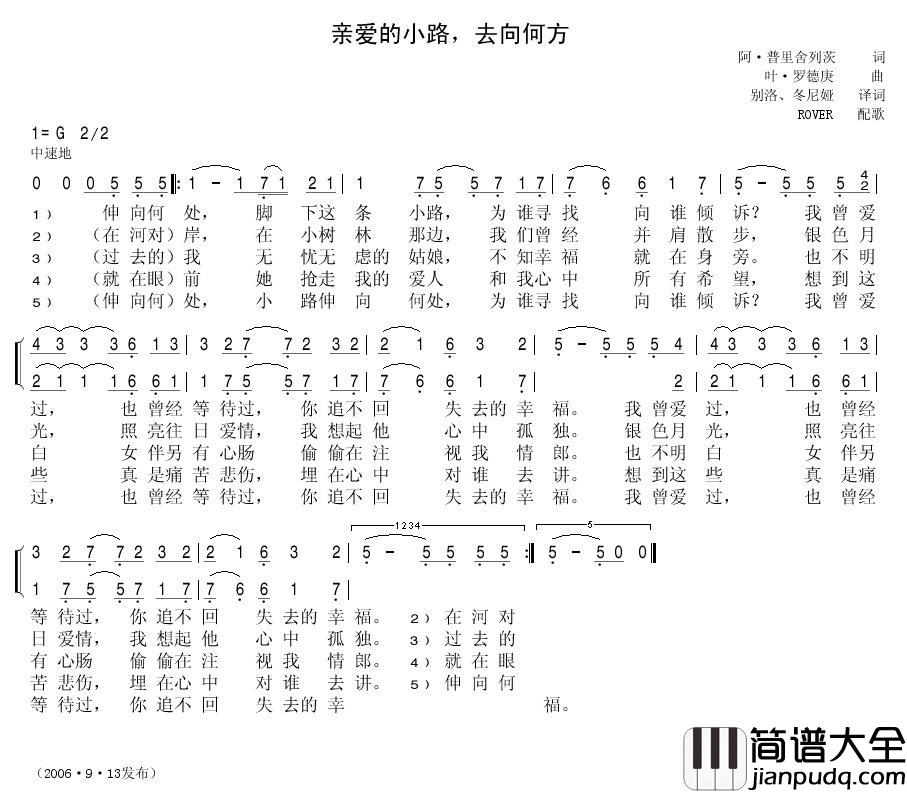 亲爱的小路去向何方Куда_бежишь_тропинка_милая简谱_中俄简谱