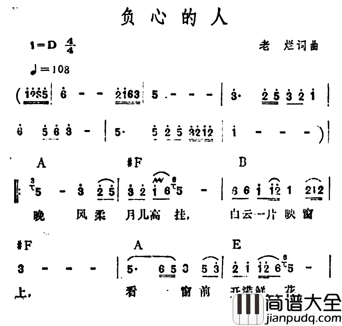 负心的人简谱_老烂_词曲李玲玉_