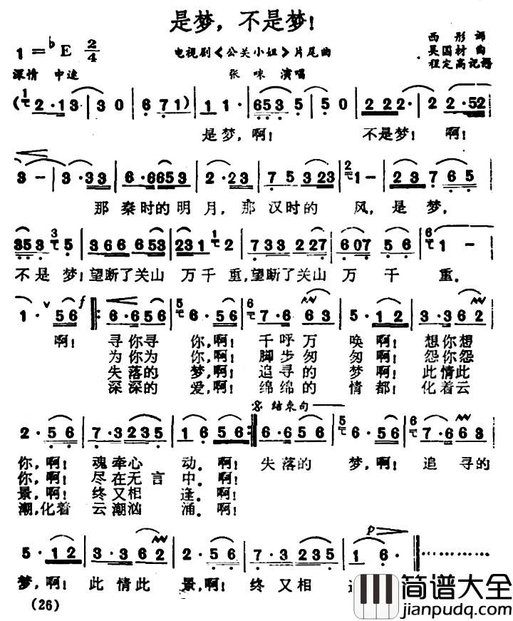 是梦，不是梦！简谱_电视剧_公关小姐_片尾曲张咪_