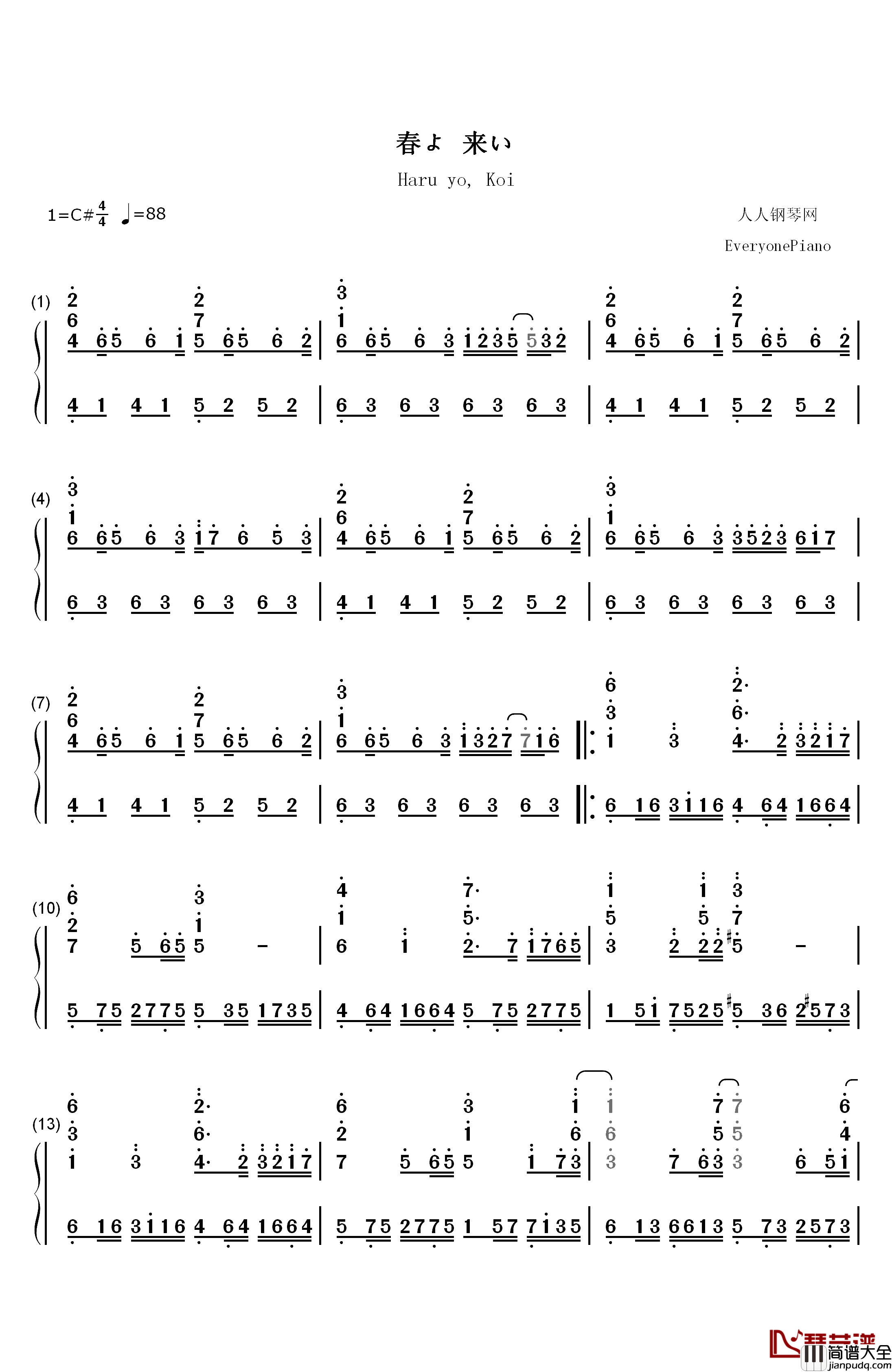 春よ、来い钢琴简谱_数字双手_松任谷由实