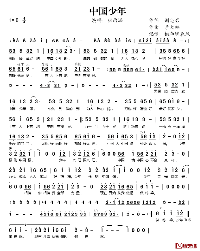 中国少年简谱(歌词)_宿雨涵演唱_桃李醉春风记谱