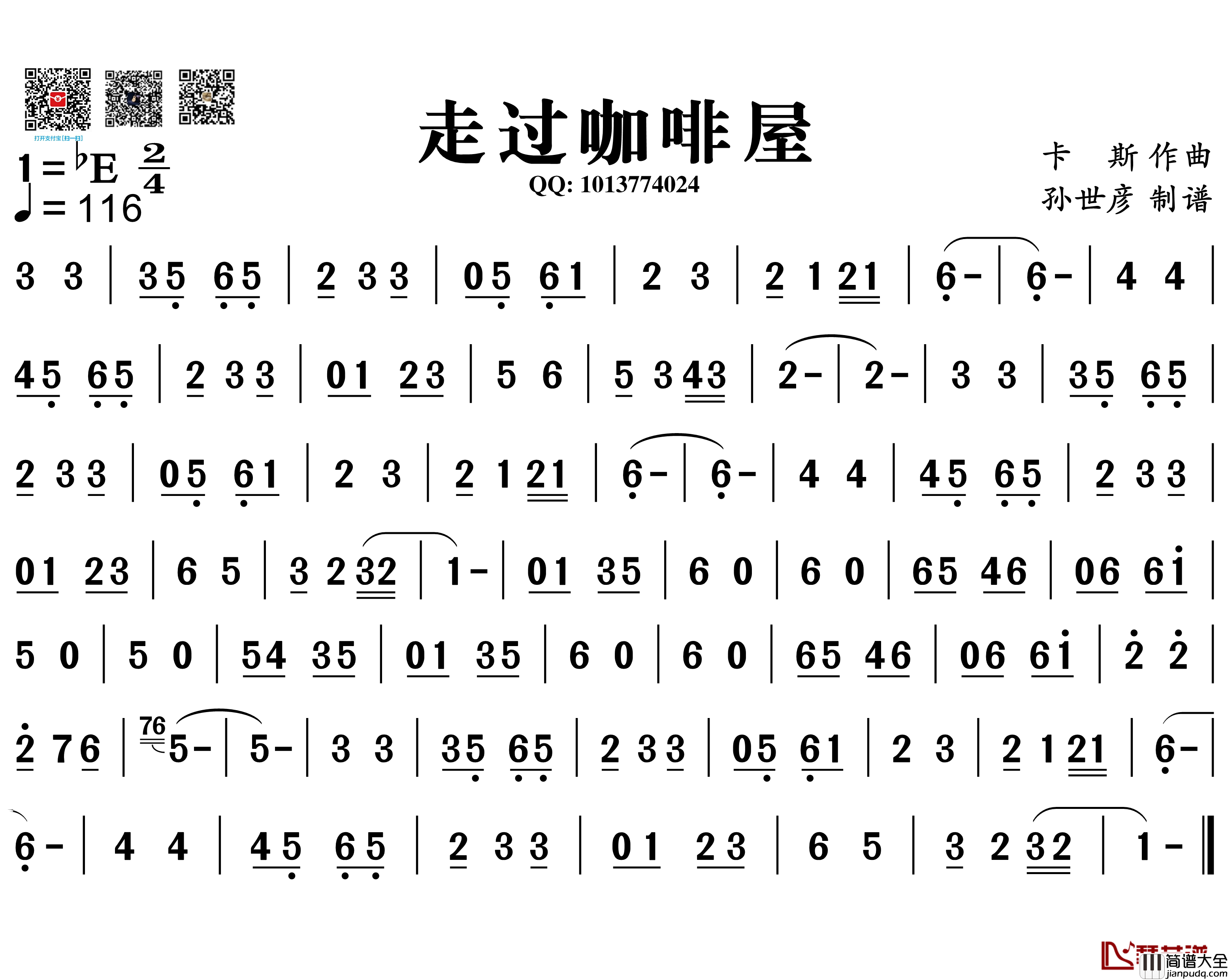 走过咖啡屋简谱_葫芦丝旋律谱