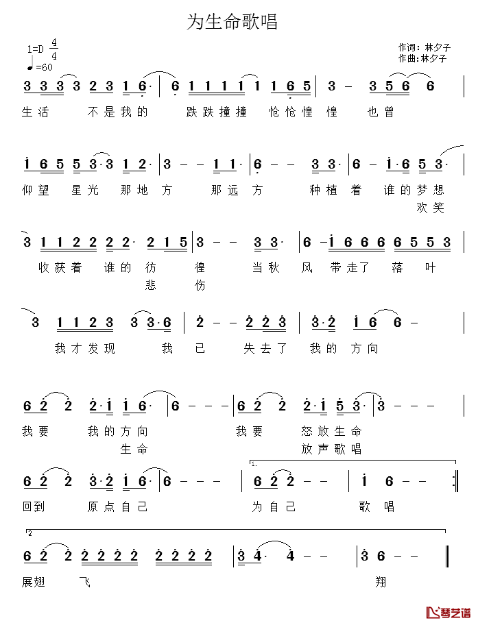 为生命歌唱简谱_林夕子词/林夕子曲