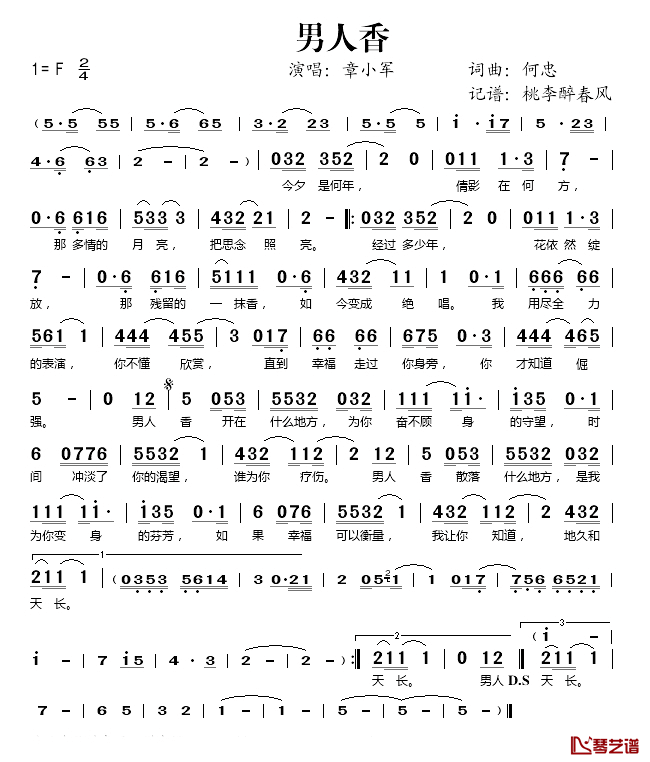 男人香简谱(歌词)_章小军演唱_桃李醉春风记谱