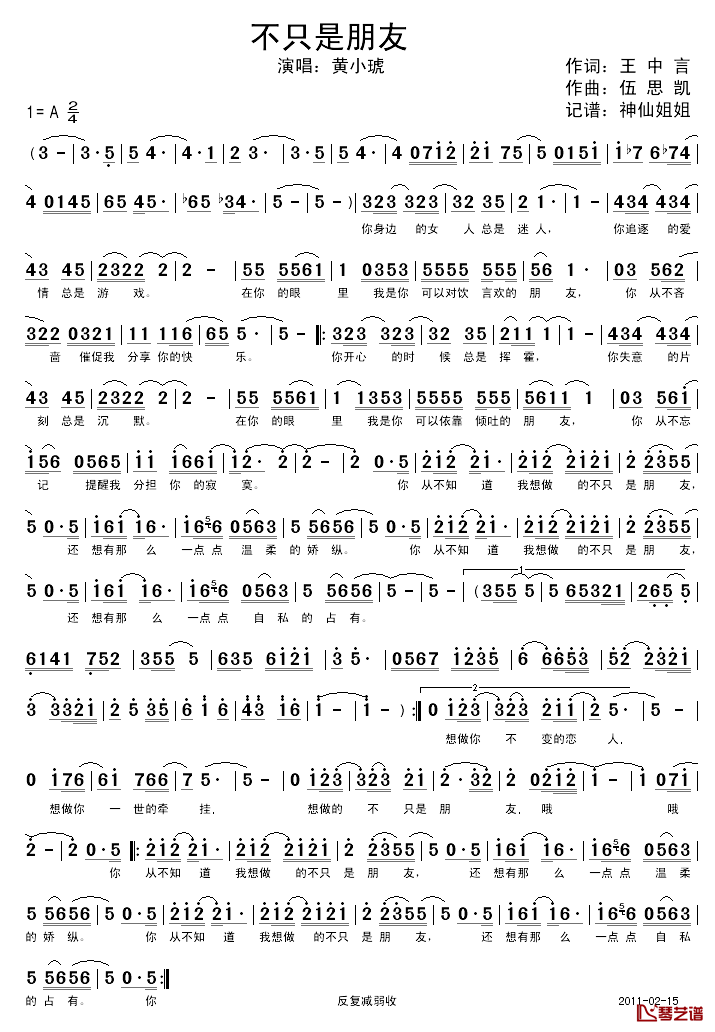 不只是朋友简谱_王中言词/伍思凯曲黄小琥_