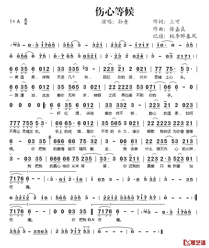 伤心等候简谱(歌词)_孙青演唱_桃李醉春风记谱