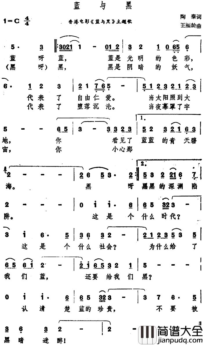 蓝与黑简谱_香港电影_蓝与黑_主题歌徐小凤_