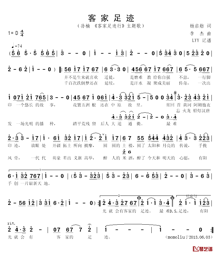 客家足迹简谱_孙楠演唱_电视专题片_客家足迹行_片尾曲