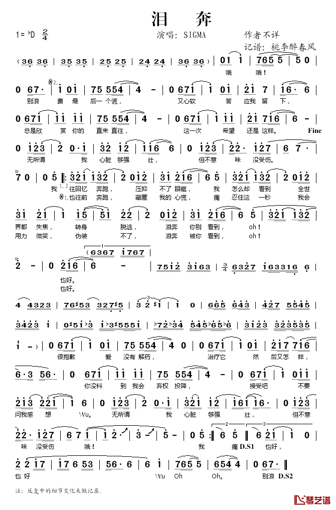 泪奔简谱(歌词)_SIGMA演唱_桃李醉春风记谱