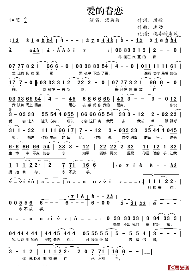 爱的眷恋简谱(歌词)_汤媛媛演唱_桃李醉春风记谱