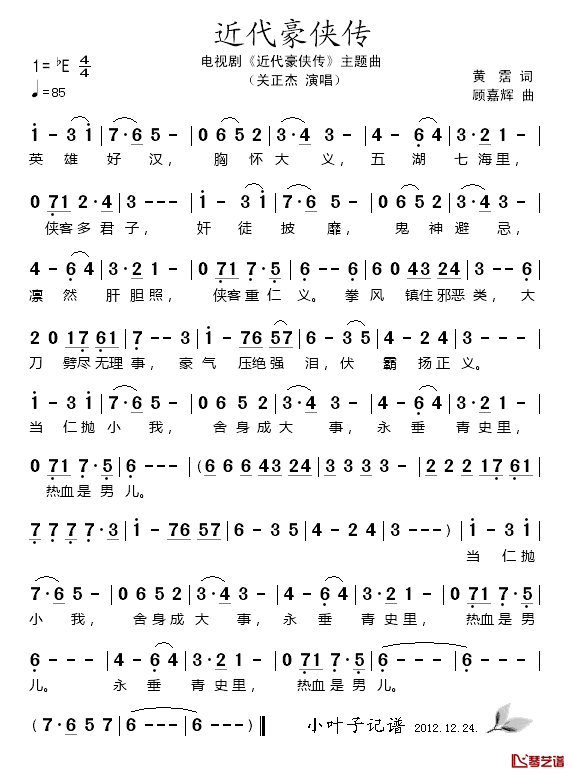 近代豪侠传简谱_电视剧_近代豪侠传_主题曲关正杰_