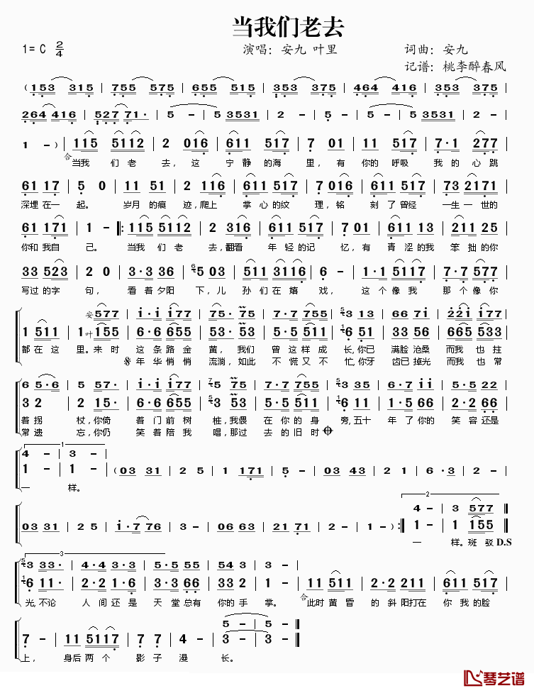 当我们老去简谱(歌词)_安九叶里演唱_桃李醉春风记谱