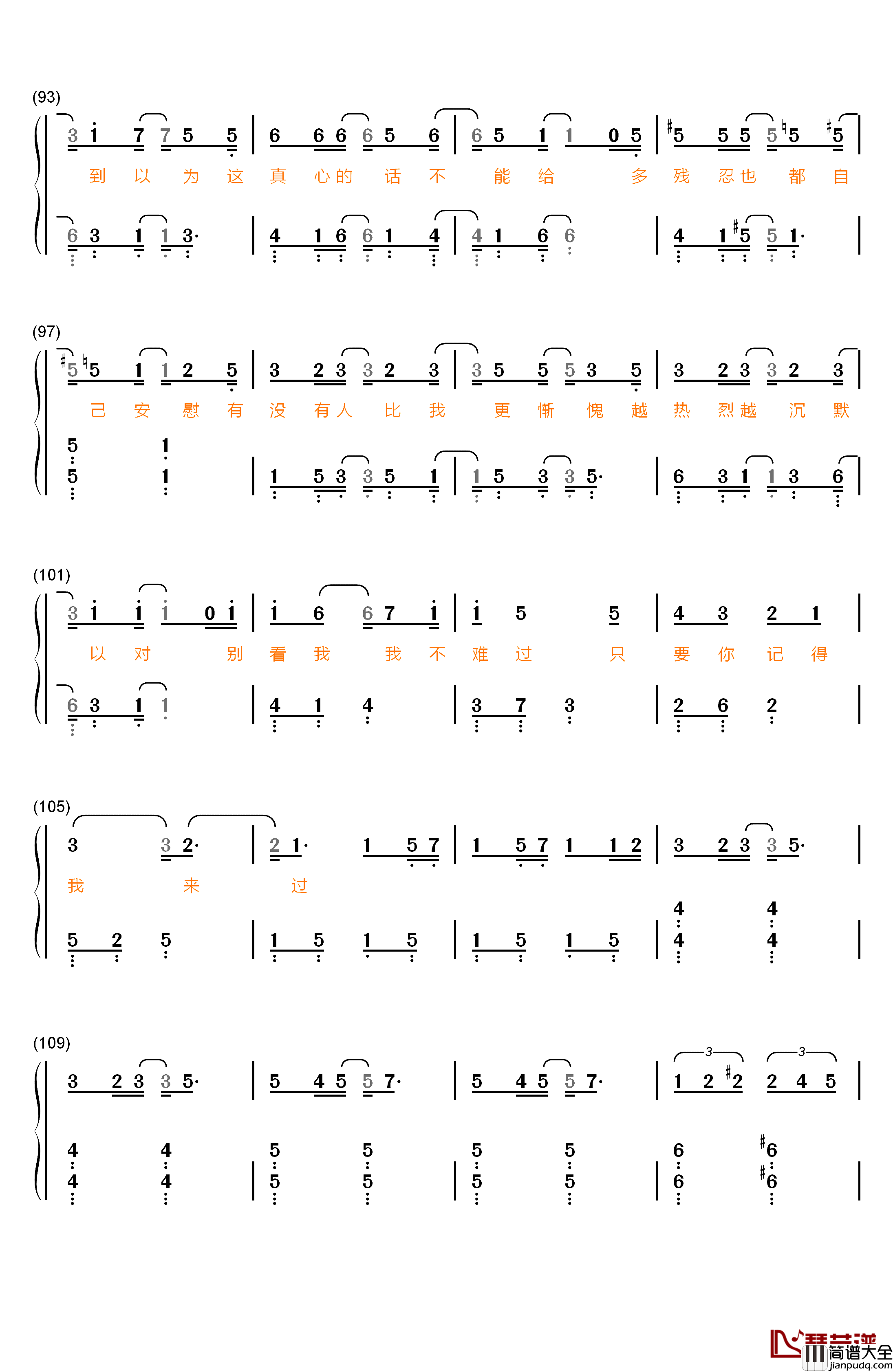 有没有钢琴简谱_数字双手_薛之谦
