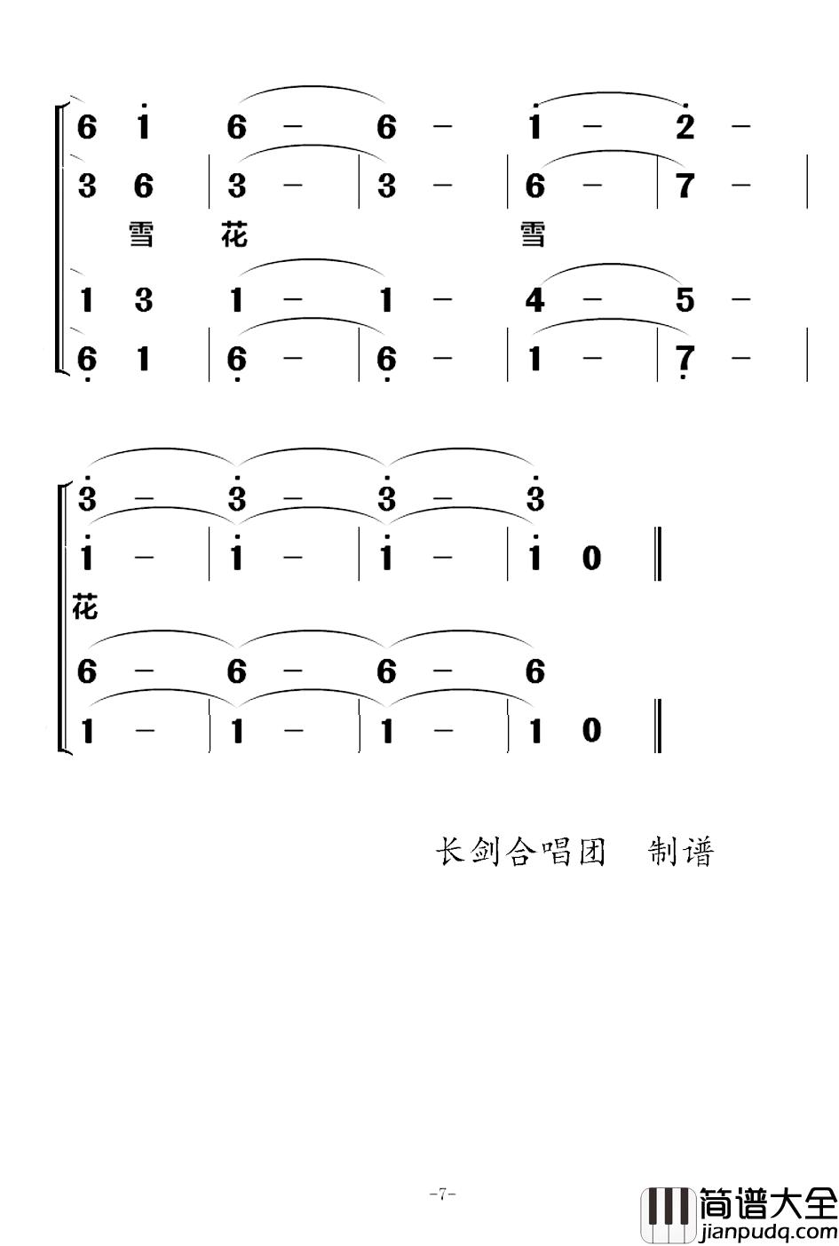 雪花简谱_石祥词/程明秦曲