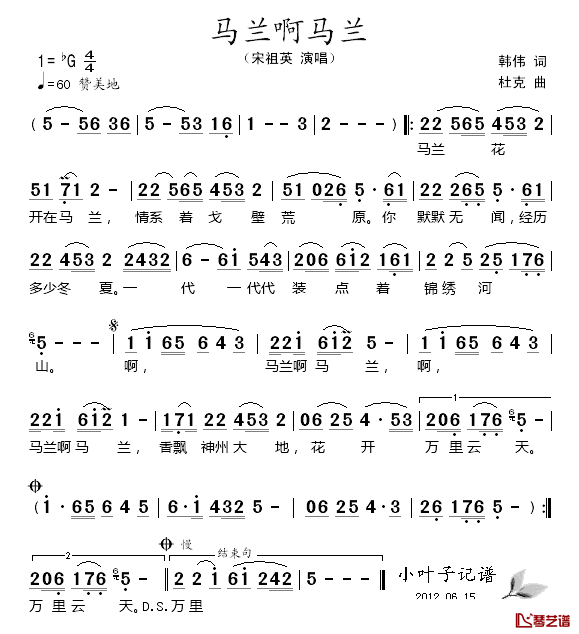 马兰啊马兰简谱_宋祖英演唱