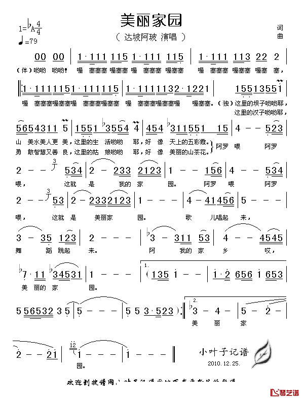 美丽家园简谱_达坡阿玻演唱