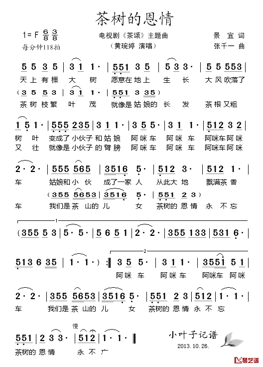 茶树的恩情简谱_电视剧_茶颂_主题曲黄婉婷_