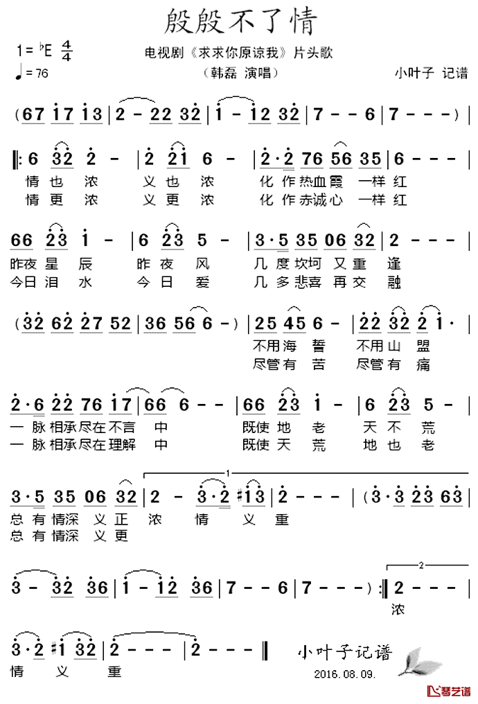 殷殷不了情简谱_电视剧_求求你原谅我_片头歌韩磊_