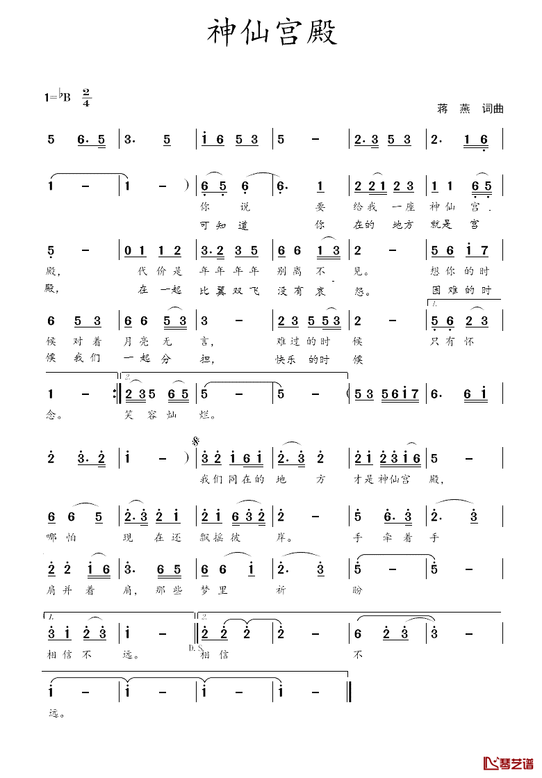 神仙宫殿简谱_蒋燕__词曲