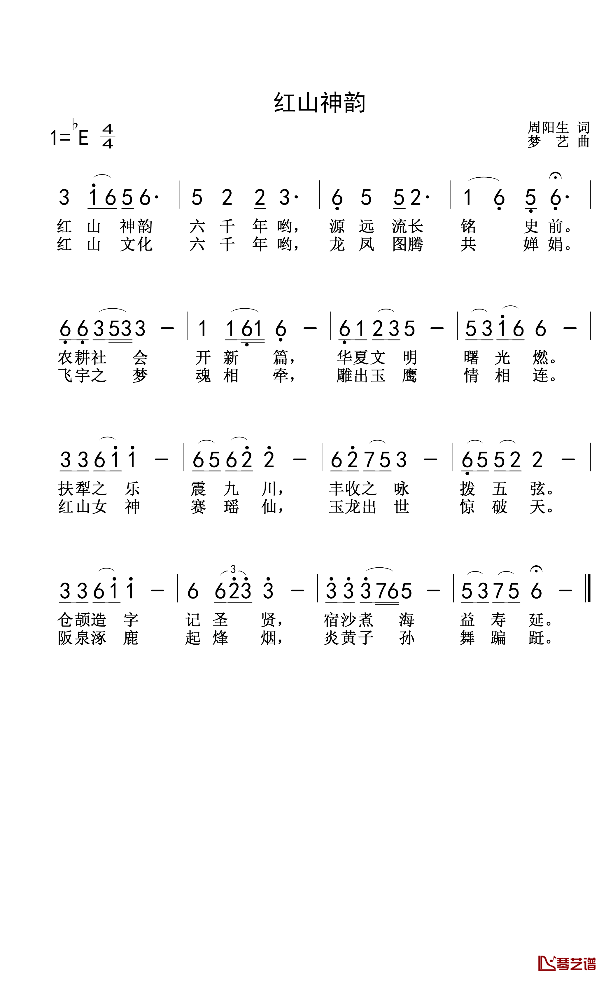 红山神韵简谱_周阳生词/梦艺曲