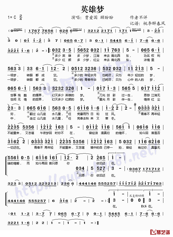 英雄梦简谱(歌词)_贾爱国/顾盼盼演唱_桃李醉春风记谱