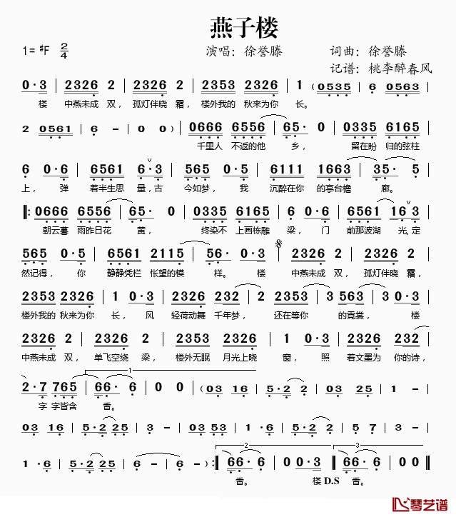 燕子楼简谱(歌词)_徐誉滕演唱_桃李醉春风记谱