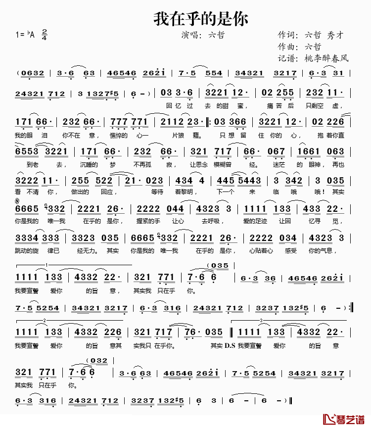 我在乎的是你简谱(歌词)_六哲演唱_桃李醉春风记谱