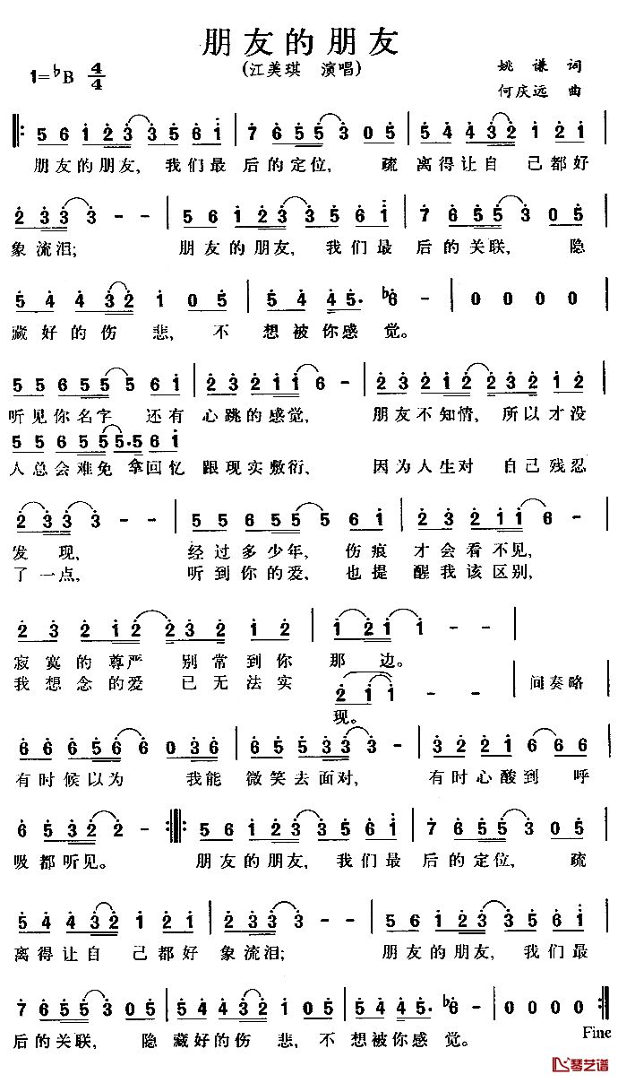 朋友的朋友简谱_姚谦词/何庆远曲江美琪_