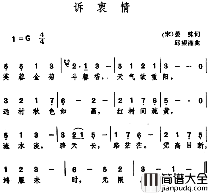 诉衷情简谱_[宋]晏殊_词_邱望湘曲