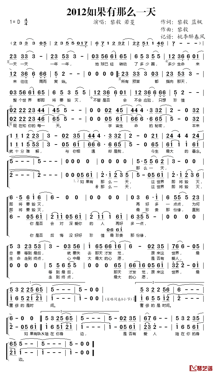 2012如果有那么一天简谱(歌词)_黎毅/若蔓演唱_桃李醉春风记谱