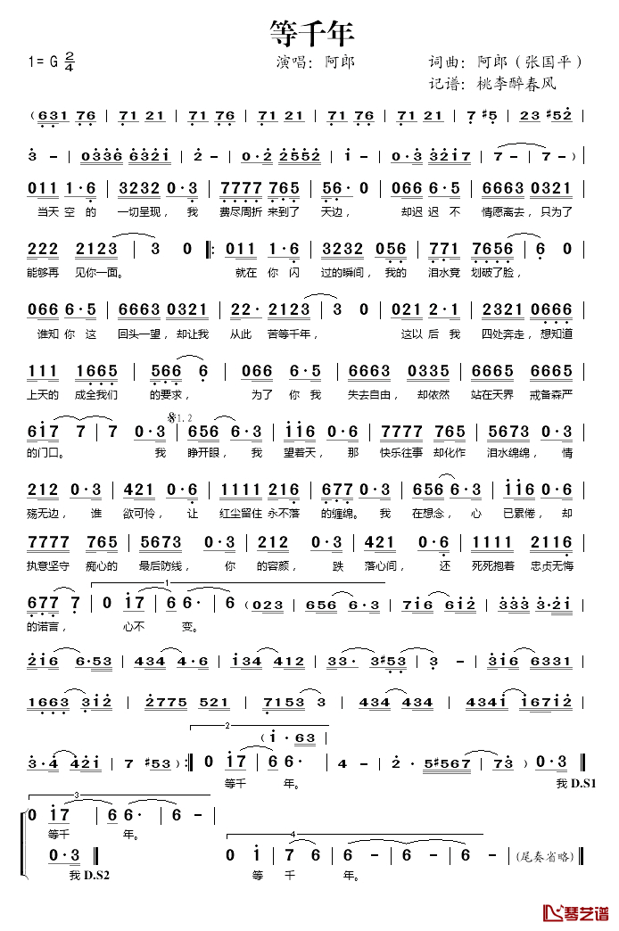 等千年简谱(歌词)_阿郎演唱_桃李醉春风记谱