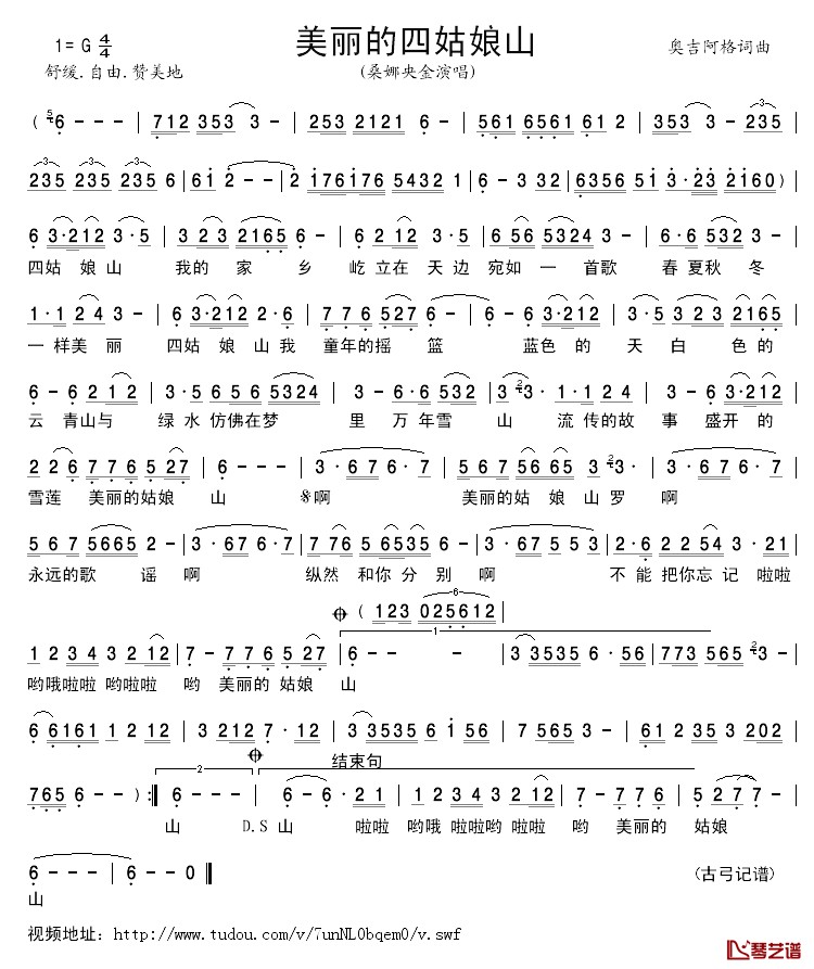 美丽的四姑娘山简谱_奥吉阿格词/奥吉阿格曲桑娜央金_