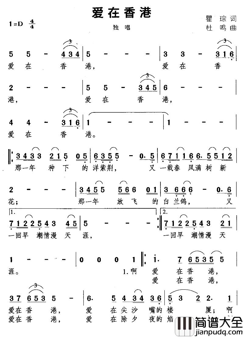 爱在香港简谱_瞿琮词/杜鸣曲