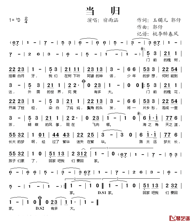 当归简谱(歌词)_宿雨涵演唱_桃李醉春风记谱