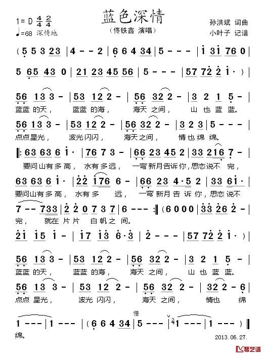 蓝色深情简谱_佟铁鑫演唱