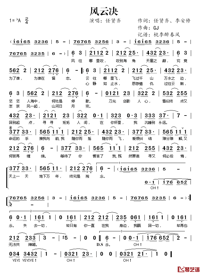 风云决简谱(歌词)_任贤齐演唱_桃李醉春风记谱