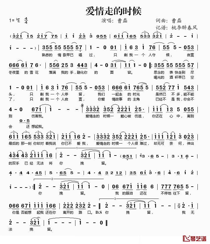 爱情走的时候简谱(歌词)_曹磊演唱_桃李醉春风记谱
