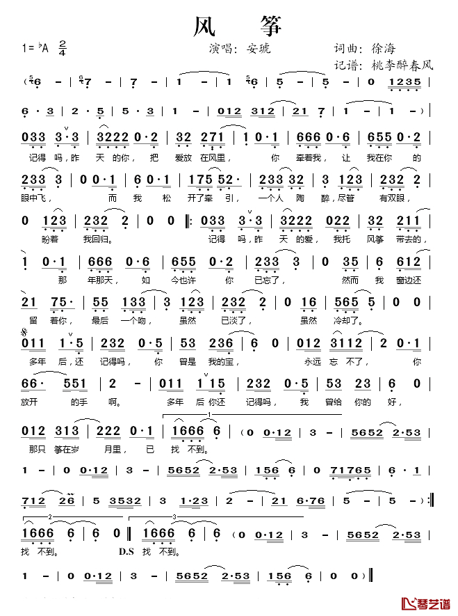 风筝简谱(歌词)_安琥演唱_桃李醉春风记谱