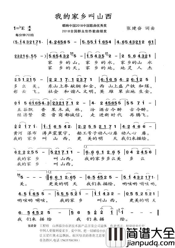 我的家乡叫山西简谱_钱万千演唱