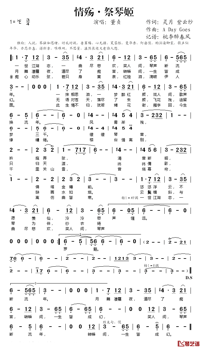 情殇·祭琴姬简谱(歌词)_董贞演唱_桃李醉春风记谱