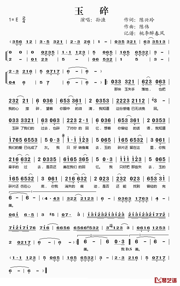 玉碎简谱(歌词)_孙渔演唱_桃李醉春风记谱